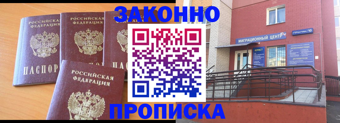 прописка штамп в Бердске