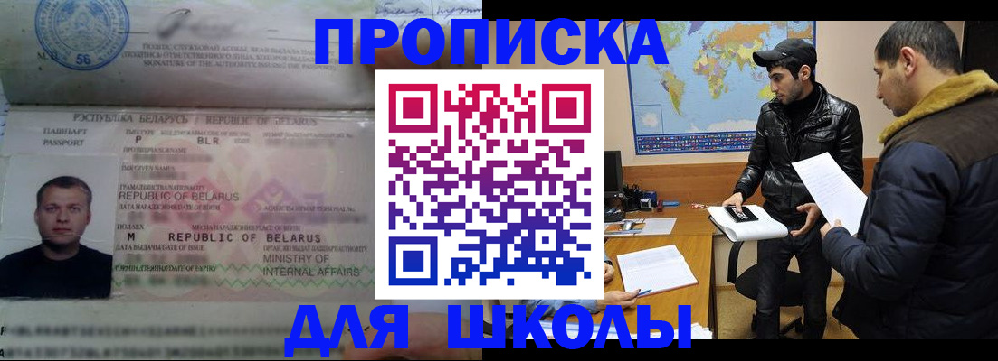 прописка штамп в Бердске