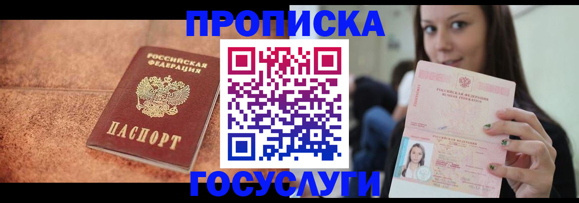 пропишу в квартире в Бердске