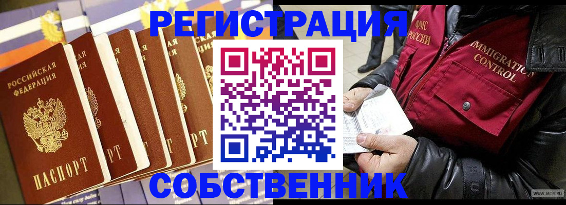 где прописаться в Бердске