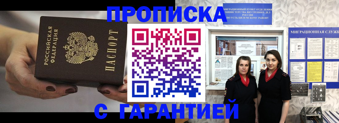 временная регистрация купить в Бердске